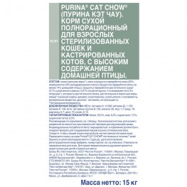 Сухой корм Purina Cat Chow для стерилизованных кошек и кастрированных котов, домашняя птица, 400 г